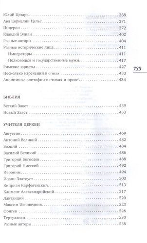 Лучшие мысли и изречения древних в одном томе | Константин Душенко, в Узбекистане