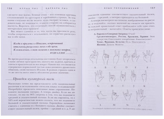 Язык телодвижений. Самое авторитетное руководство по "чтению мыслей" (подарочное издание) | Аллан Пиз, фото