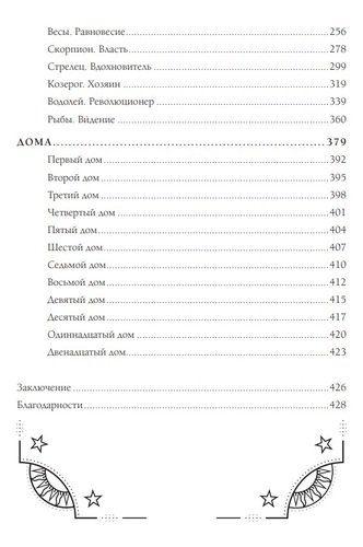 Знаки Зодиака. Динамическая астрология | Кэролайн Фолкнер, в Узбекистане