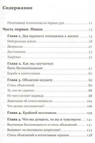 Как научиться оптимизму: Измените взгляд на мир и свою жизнь | Селигман Мартин Э.П., фото № 10