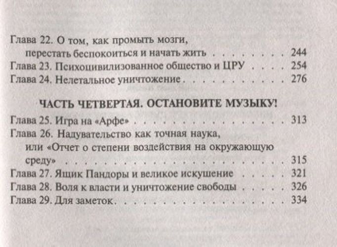 Никола Тесла и его дьявольское оружие | Николас Бегич, Джин Мэннинг, фото
