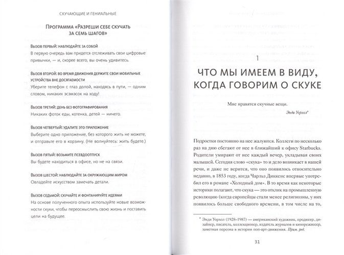 Разреши себе скучать. Неожиданный источник продуктивности и новых идей | Мануш Зомороди, arzon