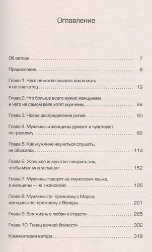 Марс и Венера вместе навсегда: Как сберечь любовь нов. (мяг.) | Грэй Джон, купить недорого