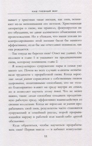 Укрощение гнева. Как подчинить себе его темную силу | Гэри Чепмен, купить недорого