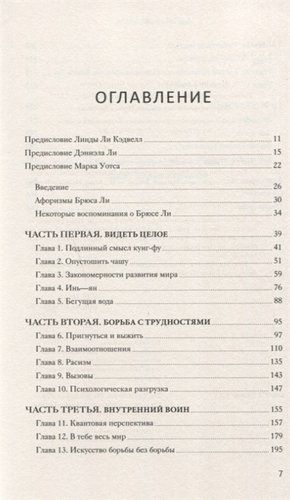 Внутренний воин. Как философия Брюса Ли поможет найти свой путь | Джон Литтл, sotib olish