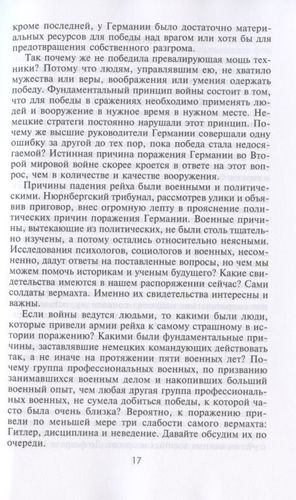 Поражение на западе. Разгром гитлеровских войск на Западном фронте | Шульман Милтон, sotib olish