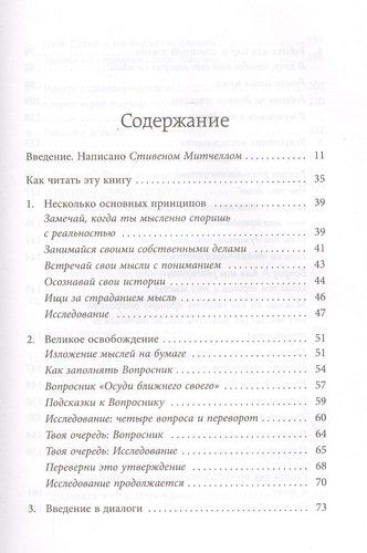 Любить то, что есть: четыре вопроса, которые изменят вашу жизнь | Кейти Байрон, купить недорого