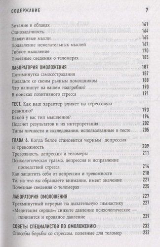 Эффект теломер. Революционный подход к более молодой, здоровой и долгой жизни | Элизабет Элен Блэкберн, Элисса Эпель, фото