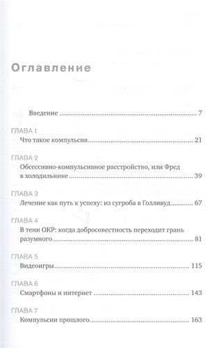 Не могу остановиться: откуда берутся навязчивые состояния и как от них избавиться | Бегли Шэрон, фото № 4