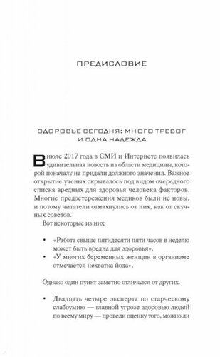 Сила внутри тебя. Как «перезагрузить» свою иммунную систему и сохранить здоровье на всю жизнь | Дипак Чопра, Танзи Рудольф, фото № 10