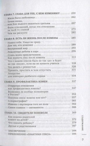 Неверность. Почему любимые изменяют, стоит ли прощать, можно ли избежать | Марина Травкова, фото