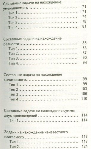 АкмНачОбр.п/матем.3кл.Полный сборник задач по математике.Все типы задач. Контрольные работы. Карточк | Узорова Ольга Васильевна, Елена Нефедова, фото № 4