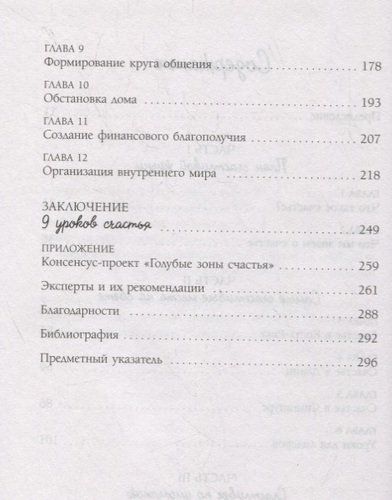 Где живет счастье. Правила жизни самых счастливых людей планеты | Дэн Бюттнер, в Узбекистане