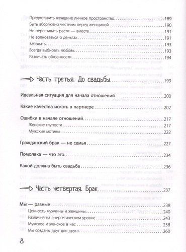 Большая книга божественной женщины. Предназначение, любовь, брак, дети, деньги, работа | Сатья, фото № 4