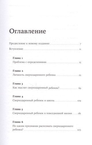 Сверходаренный ребенок: Как понять его и помочь добиться успеха | Сио-Фашен Ж., купить недорого