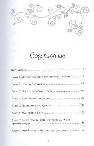 О-ЛЯ-ЛЯ! Французские секреты великолепной внешности | Джейми Кэт Каллан, купить недорого