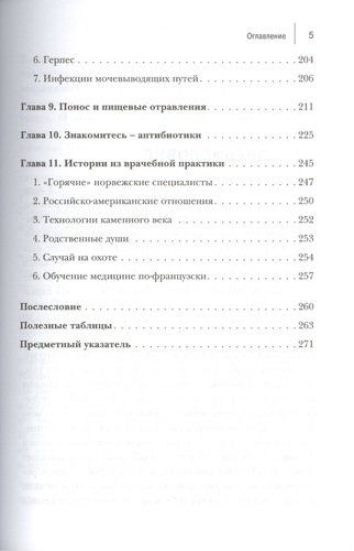 Инфекции. Как защитить себя и своего ребенка | Александр Мясников, фото