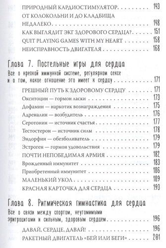 Тук-тук, сердце! Как подружиться с самым неутомимым органом и что будет, если этого не сделать | Йоханнес Хинрих фон Борстель, купить недорого