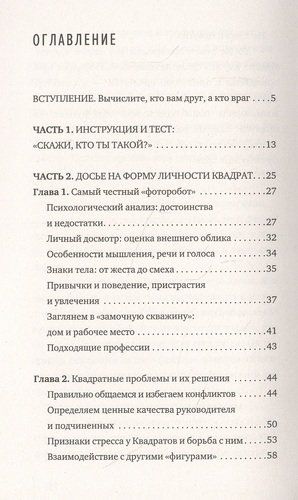 Практическая психогеометрия | Елена Орлова, купить недорого