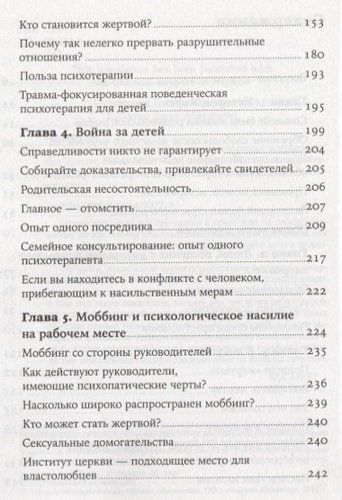 На крючке: Как разорвать круг нездоровых отношений | Далсегг Ауд , Вессе Ингер, в Узбекистане