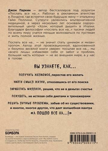 Послать все на ... или Парадоксальный путь к успеху и процветанию | Джон Паркин, в Узбекистане