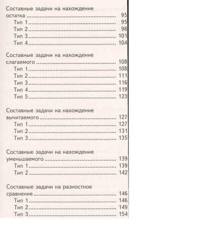 Полный сборник задач по математике. 1-2 классы. Все типы задач. Контрольные работы. Карточки для раб | Узорова Ольга Васильевна, Елена Нефедова, фото № 4