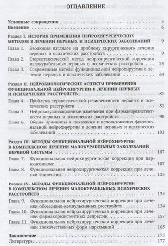 Функциональная нейрохирургия в лечении нервных и психических заболеваний | Абриталин, в Узбекистане