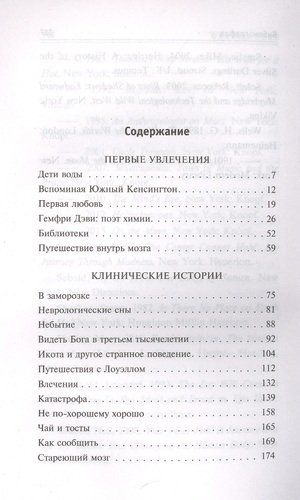 Все на своем месте | Оливер Сакс, купить недорого