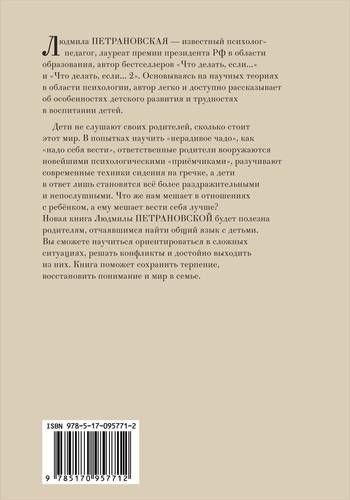 Если с ребенком трудно | Людмила Петрановская, в Узбекистане