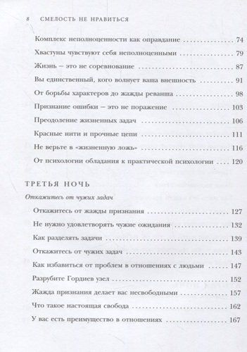 Смелость не нравиться. Как полюбить себя, найти свое призвание и выбрать счастье | Ичиро Кишими, Фумитаке Кога, фото