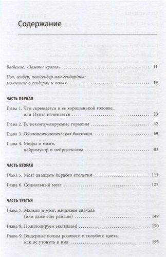 Гендерный мозг. Современная нейробиология развенчивает миф о женском мозге | Джина Риппон, купить недорого