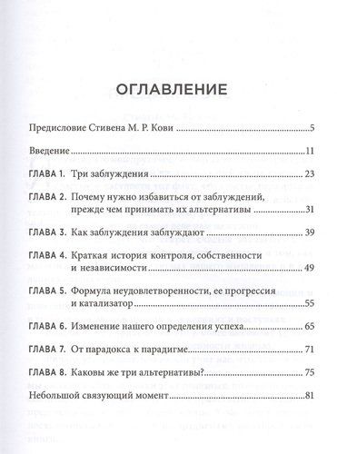 Парадокс счастья. Парадигма счастья. Книга, которая перевернет ваше мировоззрение и жизнь | Эйр Р., в Узбекистане