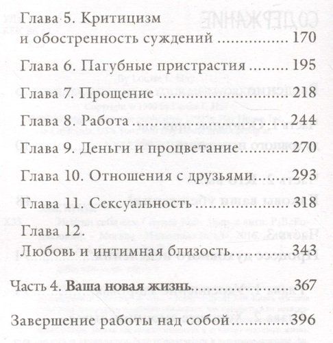 Исцели себя сам | Луиза Хей, фото