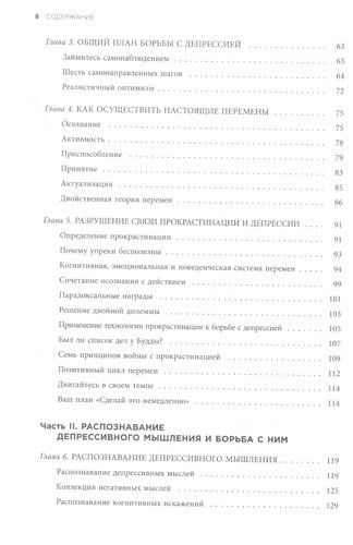 Депрессия не навсегда. 25 практик для преодоления грусти | Уильям Дж. Кнаус, в Узбекистане