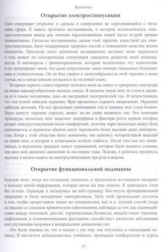 Протокол Уолс. Новейшее исследование аутоиммунных заболеваний. Программа лечения рассеянного склероза на основе принципов структурного питания | Терри Уолс, фото № 4