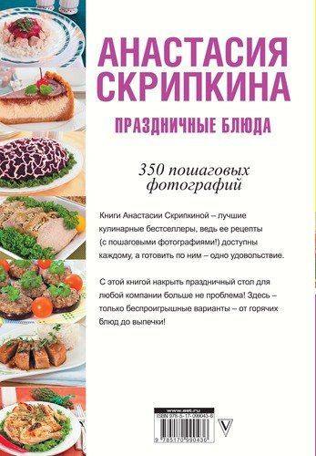 Праздничные блюда | Анастасия Скрипкина, купить недорого