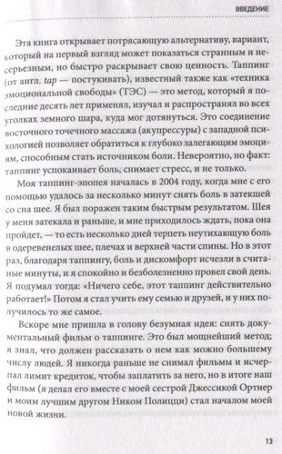 Живи без боли. Как избавиться от острой и хронической боли с помощью техники таппинга. Пошаговое руководство | Ник Ортнер, O'zbekistonda