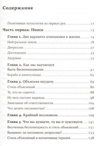 Как научиться оптимизму: Измените взгляд на мир и свою жизнь | Селигман Мартин Э.П., купить недорого