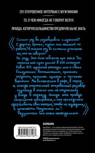 Внутри мужчины. Откровенные истории о любви, отношениях, браке, изменах и женщинах | Тамрико Шоли, купить недорого