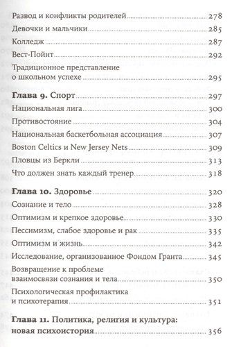 Как научиться оптимизму: Измените взгляд на мир и свою жизнь | Селигман Мартин Э.П., фото