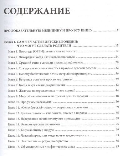 Здоровье ребенка: современный подход. Как научиться справляться с болезнями и собственной паникой | Сергей Бутрий, купить недорого