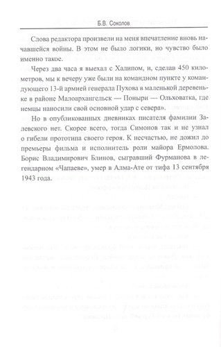 Тайны фильмов о Второй мировой войне | Борис Соколов, в Узбекистане