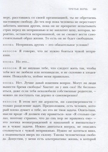 Смелость не нравиться. Как полюбить себя, найти свое призвание и выбрать счастье | Ичиро Кишими, Фумитаке Кога, фото № 9