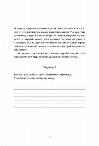 30 правил настоящего мечтателя. Практическая мечталогия на каждый день | Кац Ева, фото № 12