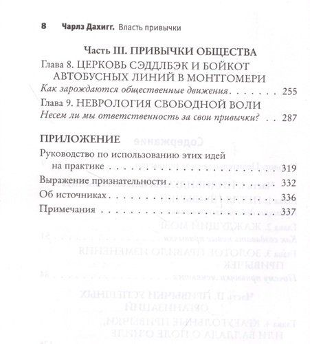 Власть привычки: почему мы живем и работаем именно так, а не иначе | Чарлз Дахигг, в Узбекистане