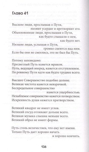 Книга о пути жизни с комментариями и иллюстрациями | Лао-цзы, в Узбекистане