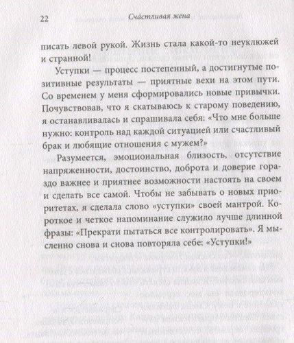 Счастливая жена. Как вернуть в брак близость, страсть и гармонию | Лора Дойл, фото № 11