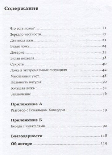 Ложь: Почему говорить правду всегда лучше | Сэм Харрис, в Узбекистане