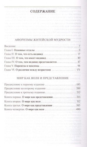 Философия житейской мудрости, Мир как воля и представление | Артур Шопенгауэр, в Узбекистане