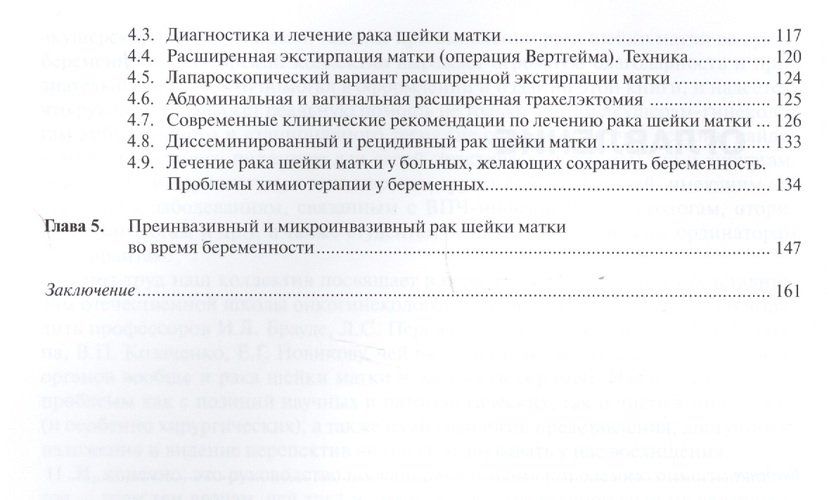 Облигатные формы предрака и инвазивный рак шейки матки. Руководство для врачей, в Узбекистане